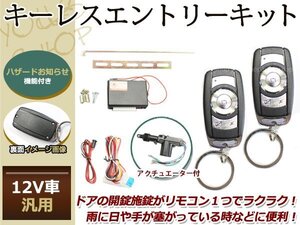 ステップワゴン RF/RG/RK系 キーレスキット キーレスエントリー システム 12V 集中ドアロック アンサーバック Aリモコン アクチュエーター