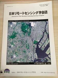 日本リモートセンシング学会誌 2006 Vol.26 No.5/基幹技術/二周波・多偏波SAR画像判読支援アルゴリズム/陸域観測技術衛星/地学/B3226731