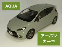 新型アクア カラーサンプル ミニカー アーバンカーキ 1/30