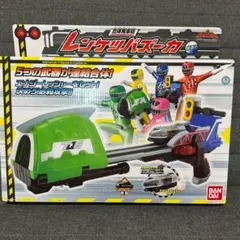 烈車戦隊トッキュウジャー レンケツバズーカ 中古美品✨