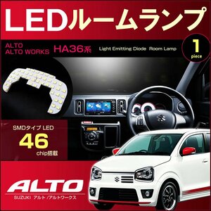 アルト アルトワークス ターボＲＳ　ＨＡ３６系　ＬＥＤルームランプ　４６発　（ 1ピース ）　ぴったりサイズ