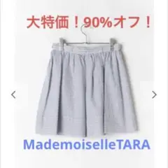 ❤️新品タグ付❤️mademoiselleTARAマリンブルーレディーススカート40