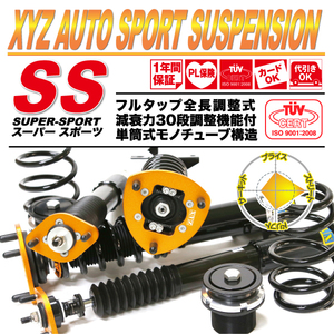 XYZ 車高調 アテンザ スポーツ ワゴン GHEFP 5FP EFS 5FS EFW 5FW マツダ SS Type SS-MA07 フルタップ車高調 全長調整式車高調 減衰調整付