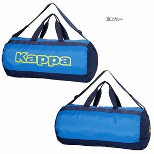 @201212.011-2 Kappa カッパ 定価4,070円 日本正規品 サッカー フットサル パッカブル仕様 2WAYドラムバッグ スポーツバッグ 33L ブルー