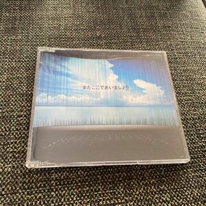 GLAY CD またここであいましょう