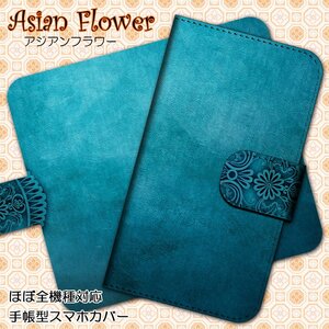 シンプルスマホ3 509SH ケース 手帳型 AsianFlower 華 花 ブルー アジアン スマホケース スマホカバー プリント