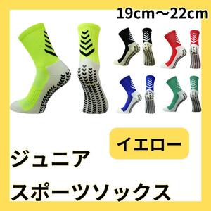 蛍光 黄色 イエロー サッカーソックス ジュニア グリップソックス 2足セット