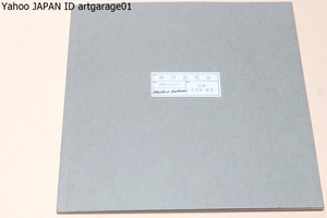 細川護熙展/鎌倉時代から続く武家で肥後細川家の第18代当主・神奈川県湯河原町の自宅を不東庵と名づけ陶芸家として閑居暮らしを始める