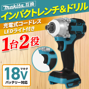 インパクトレンチ 18Vマキタバッテリー対応 充電式 ドライバー makita 互換 電動工具 ドリル 新品 無段変速 過熱保護 DIY 大工 タイヤ 019