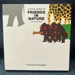 駒形克己　LITTLE EYES 8 FRIENDS IN NATURE 絵本