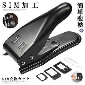 SIM パンチ スマホ 使用 フリー シェーピング micro nano 対応 SIMカッター 変換 アダプタ 5点セット データ 携帯 iPhone SIMSHAPING