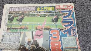 【ナリタブライアン／3冠馬】日刊スポーツ新聞（関西版）1994年　競馬　JRA　【ジョージ・フォアマン】王座奪回　ボクシング