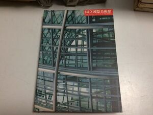 ●K062●国立国際美術館●図録●2004年●セザンヌピカソダダシュールレアリズム戦後日本アメリカヨーロッパ美術●即決