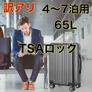 中古 【4〜7泊用】スーツケース キャリーバッグ キャリーケース TSAロック ダブルキャスター 静音 海外旅行 出張 灰色