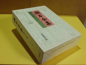 ★漱石全集 第十二巻 ＜小品＞ 岩波書店★