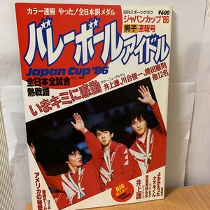 バレーボールアイドル　1986年12月号