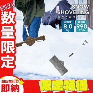 【限定セール】スノーダンプ スノープッシャー 除雪スコップ 雪かき 車載 除霜 コンパクト アルミブレード 携帯ショベル スノースコップ