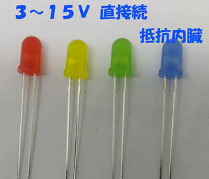 赤 青 緑 黄 色 LED ５ｍｍ 4色セット 抵抗内蔵１２Ｖ （３ＶでもＯＫ）３～１５Ｖ 直接接続用 ＬＥＤ　１２Ｖ 抵抗内蔵で１２Ｖ直接接続