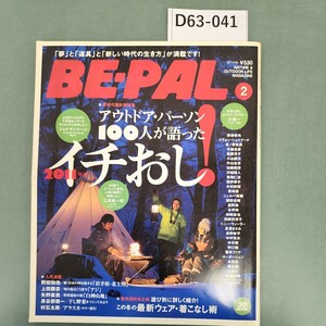 D63-041 BE-PAL 2011年2月号No.359 小学館発行