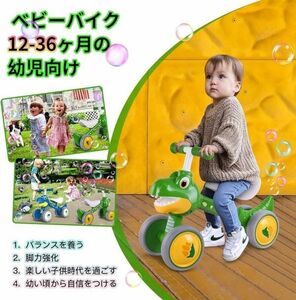 ベビーバイク デイバイク ストライダー 1歳から3歳まで 三輪車 シャボン玉 ペダルなしバイク自転車 バランスバイク 恐竜