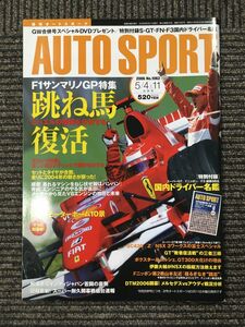 AUTO SPORT (オートスポーツ) 2006年5月4＆11日号 / F1サンマリノGP特集　跳ね馬復活