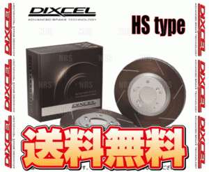 DIXCEL ディクセル HS type ローター (リア) スカイライン R33/ER33/ECR33/ENR33 93/8～96/1 (3258196-HS
