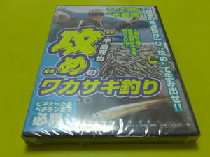 ☆新品 DVD 千島克也♪攻めのワカサギ釣り