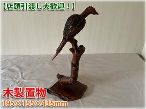 【置物】木製 鳥の置物 195×155×435mm インテリア小物 インテリア 置物 木製 ワシ 鷲 タカ 鷹 鳥 動物 店頭引渡し可【長野発】