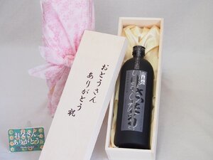 父の日 おとうさんありがとう木箱セット 井上酒造 本格麦焼酎 長期貯蔵焼酎 独奏会りさいたる30° (大分県) 720ml 父の日カード付