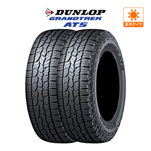 ダンロップ グラントレック AT5 225/60R17 99H サマータイヤのみ・送料無料(2本)