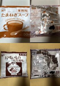 永谷園　お吸いもの　松茸風味　業務用　50袋　&たまねぎスープ　業務用　50袋　クーポン消費に◎備蓄　ローリングストック