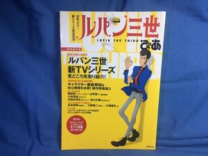 ルパン三世ぴあ 2015年 9784835625355 PART4 資料 友永和秀 大塚康生 スタッフインタビュー