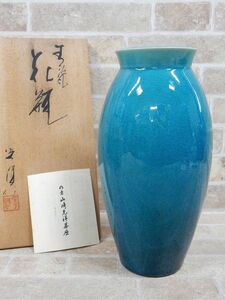 良品! 京焼 山崎光洋 造 / 花瓶 花器 花入 フラワーベース 共箱 【7113y1】