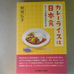 （0565） カレーライスは日本食