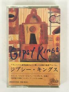 ■□U003 GIPSY KINGS ジプシー・キングス カセットテープ□■