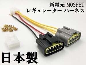 【新電元 MOSFET レギュレーター ハーネス 4Pカプラーオン】 送料無料 ■正規品■ FH010 FH020 FH012 検索用) TW125 TW200