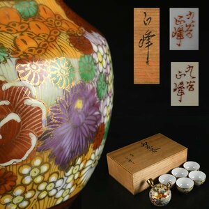 【加】383e 九谷焼 正峰 作 金彩 色絵 花図 急須 茶碗 5客 共箱 / 九谷 煎茶道具