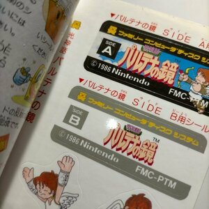 P【何点でも送料２３０円】　説明書のみ　パルテナの鏡