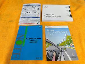 【取説 4点 ホンダ RP1 RP2 RP3 RP4 RP5 ステップワゴン スパーダ オーナーズマニュアル クイックマニュアル 2018年（平成30年）2月】
