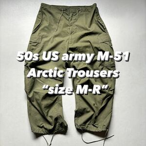 50s US army M-51 Arctic Trousers “size M-R” 50年代 アメリカ軍 オーバーパンツ ミリタリー 軍パン 米軍実物 カーゴパンツ