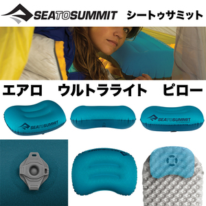 ＊SEA TO SUMMIT【シートゥサミット】超ソフト携帯 枕 エアロウルトラライトピロー【正規輸入品】 コンパクト収納＊キャンプ＊車中泊＊旅行