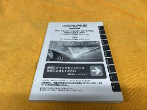 【取説　アルパイン　メモリーナビ　取扱説明書　EX11Z XF11Z EX10Z EX9Z X9Z X9ZA X8Z 7WZ　2018年（平成30年）4月　ALPINE】