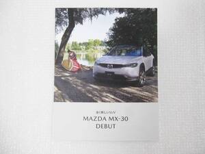 【禁煙・ペット不在保管】 マツダ MX-30 デビュー ウエルカム リーフレット カタログ RX-8 以来の観音ドア 鼓動デザイン