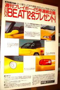 ☆ホンダビートPP1☆当時物記事★☆NO.2896☆BEAT★検：カタログポスター中古カスタムパーツ旧車ミニカーカスタムエアロ★