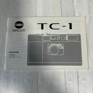 MINOLTA ミノルタ TC-1 取扱説明書 コンパクトフィルムカメラ#27