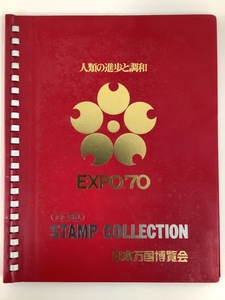 日本万国博覧会 EXPO’70 スタンプコレクション 大阪万博/スタンプラリー/全スタンプコンプリート【ta02g】