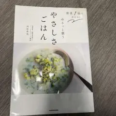 野菜1品で作れる! ゆるっと整うやさしさごはん