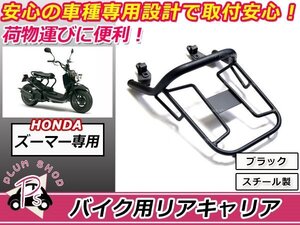 送料無料 ズーマーX JF52 110cc リア キャリア ブラック 新品