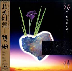 A00599823/LP/姫神(星吉昭)「北天幻想(1986年・C28R-0138・アンビエント・ニューエイジ)」