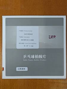 回転系攻撃用　729最強表ソフトラバー　802-40　省チーム用　赤　１枚　中国で人気の表ソフトラバーの決定版